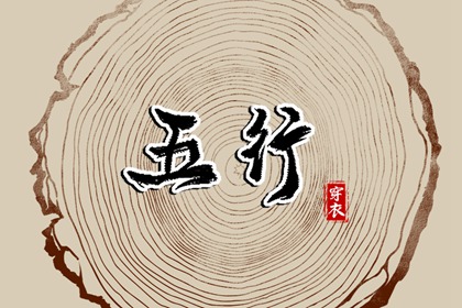 择吉老黄历|黄历择吉|搬家择吉日